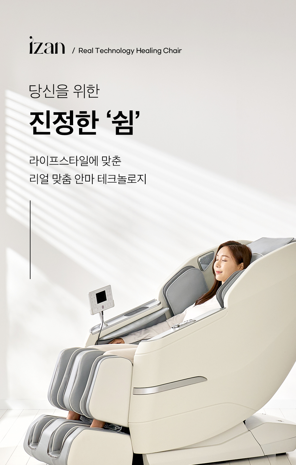 비욘드릴렉스 이잔 안마의자 오라클Z60
